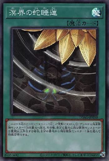 蛇睡蓮|遊戯王カードWiki